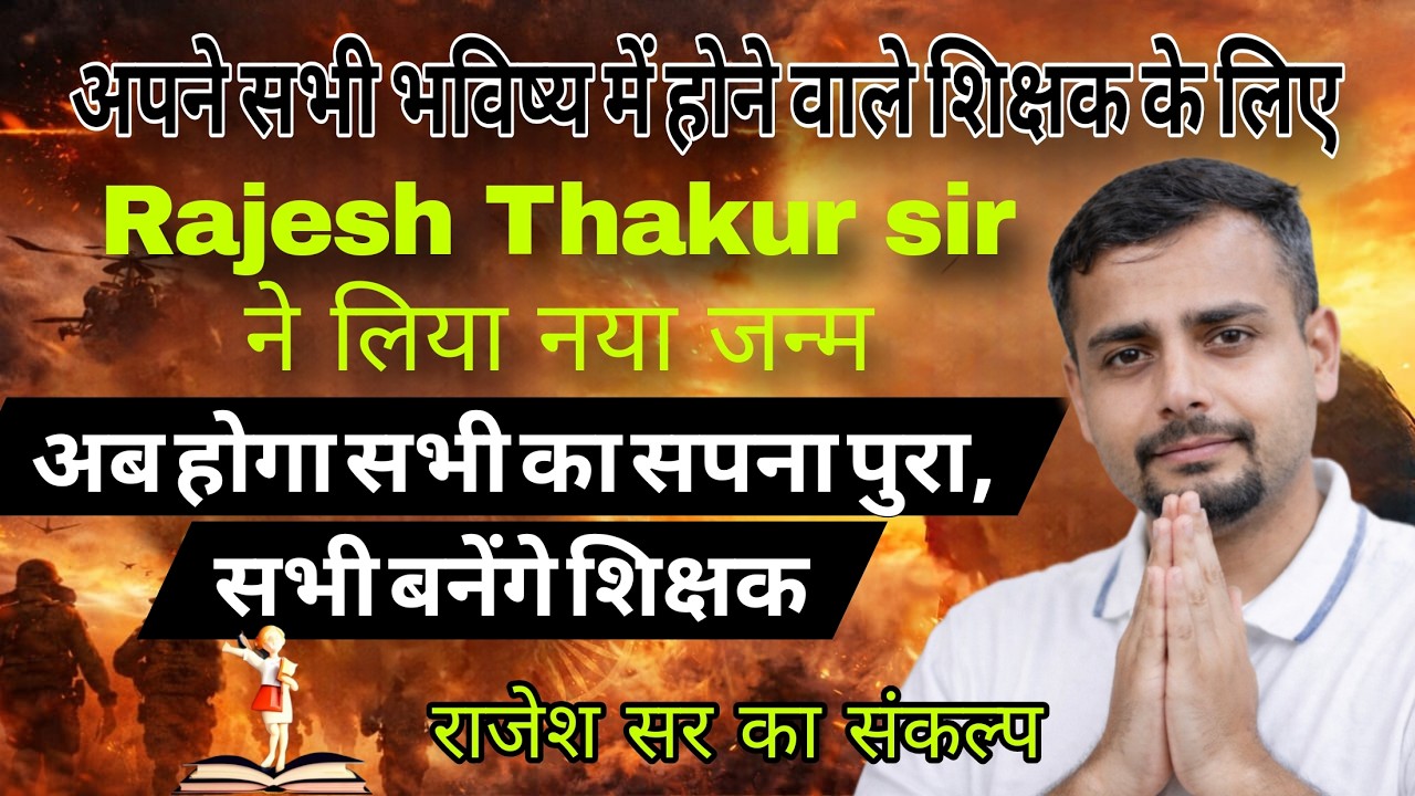 BPSC TRE 4.0 Maths Class | Rajesh Thakur sir ने लिया नया जन्म | अब होगा सभी का सपना पुरा