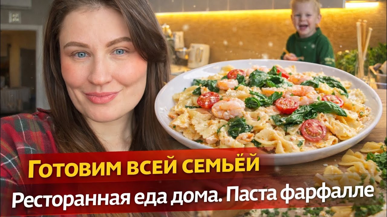 Полжизни на кухне | Влог многодетной мамы: готовлю ресторанную пасту и сырники с детьми 