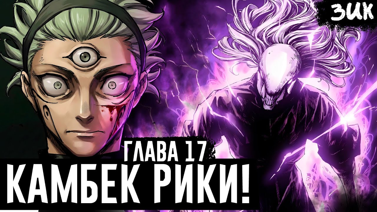 ВОЗВРАЩЕНИЕ РИКИ!🤯Воля Юты Оккоцу! Мару против Цуруги! Магическая битва: Модуль глава 17