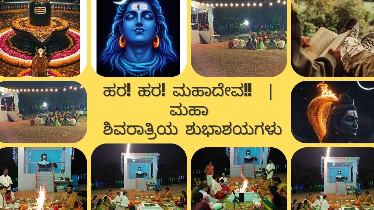 ಹರ! ಹರ! ಮಹಾದೇವ!!  🙏| ಮಹಾ ಶಿವರಾತ್ರಿಯ ಶುಭಾಶಯಗಳು. ✨️ #yelahanka  #newvlog