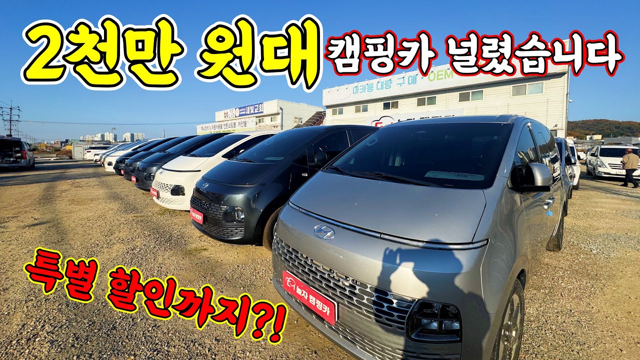 차값 포함 2천만 원대 캠핑카가 널렸다고?!! 게다가 특별 할인까지! (feat. 사주식 루프탑 텐트 리뷰)