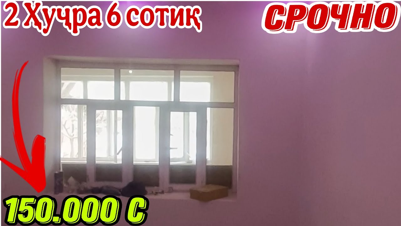 Хонаи арзонак 150 ҳазор 2 комната 6 сотиқ (14.02.2026) (Авто тв).
