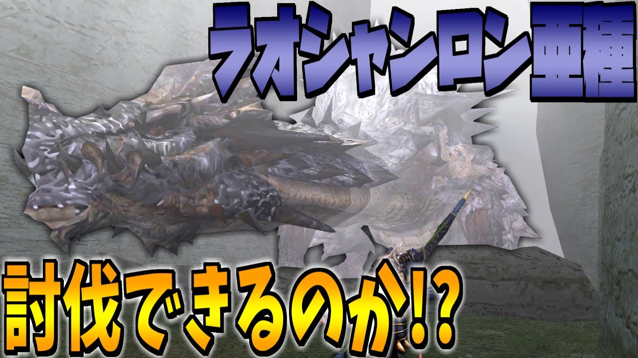 【ゆっくり実況】そんなに好きなら弓だけ使えばいいじゃない!#50 【mhp2g】