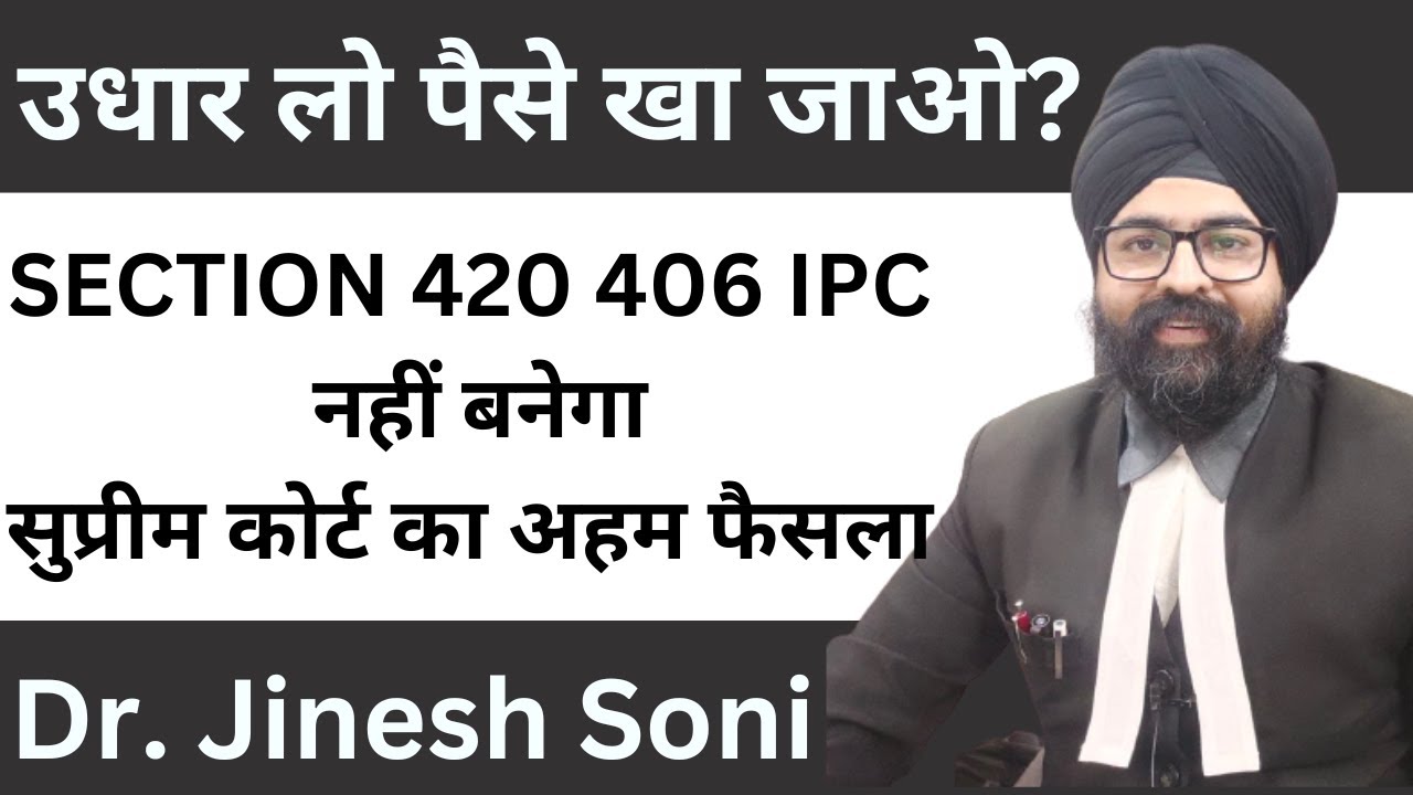 SECTION 420 406 IPC सुप्रीम कोर्ट का अहम फैसला | Hindi | 2022 | Dr. Jinesh Soni