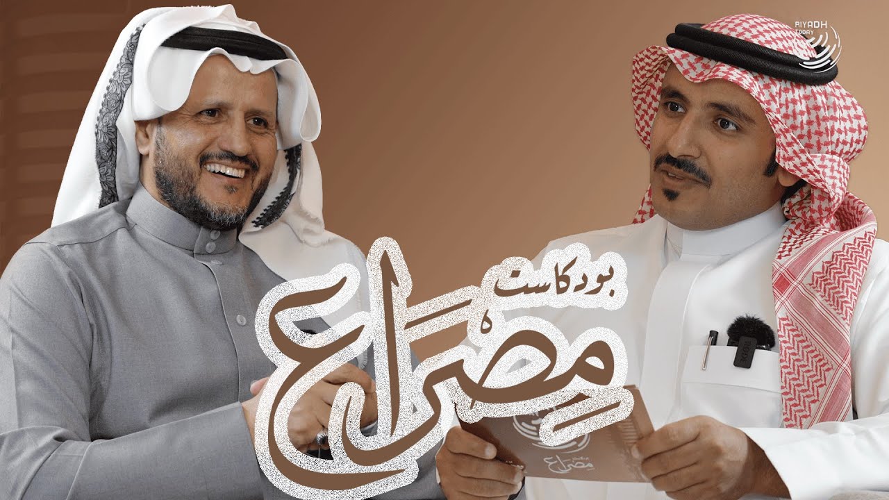 من الأطاولة إلى الاتحاد السعودي .. محمد عبدالرحمن يفتح مصراع التاريخ الرياضي للباحة | بودكاست مصراع
