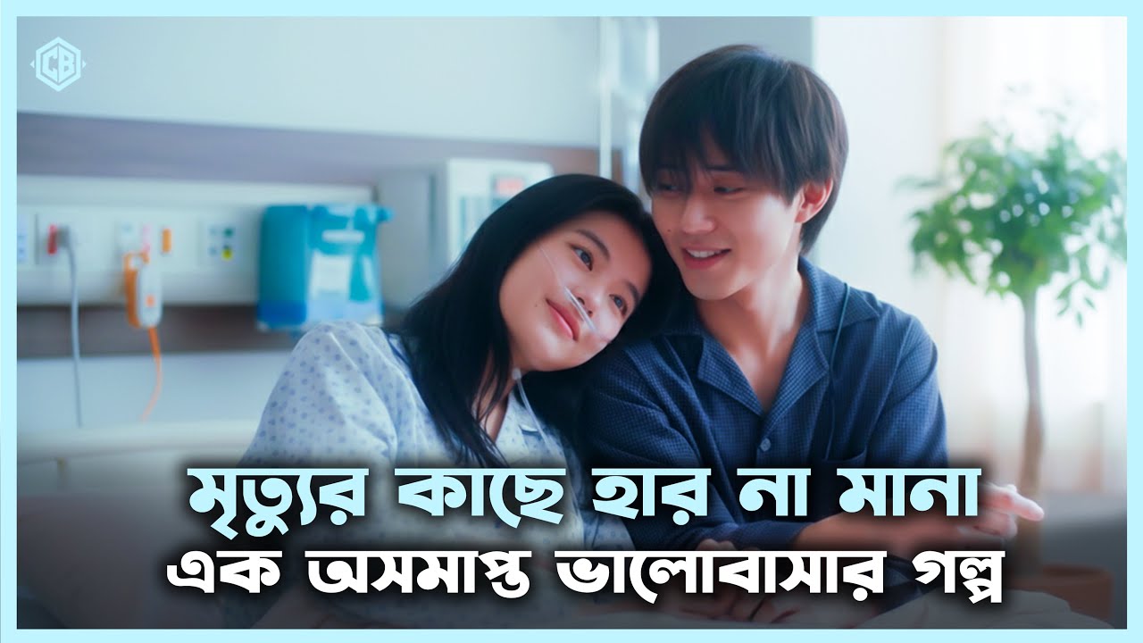 স্যাড লাভ স্টোরি 💝 Drawing Closer (2024) Movie Explain in Bangla Japanese Drama Bangla 🔷 Cineseries
