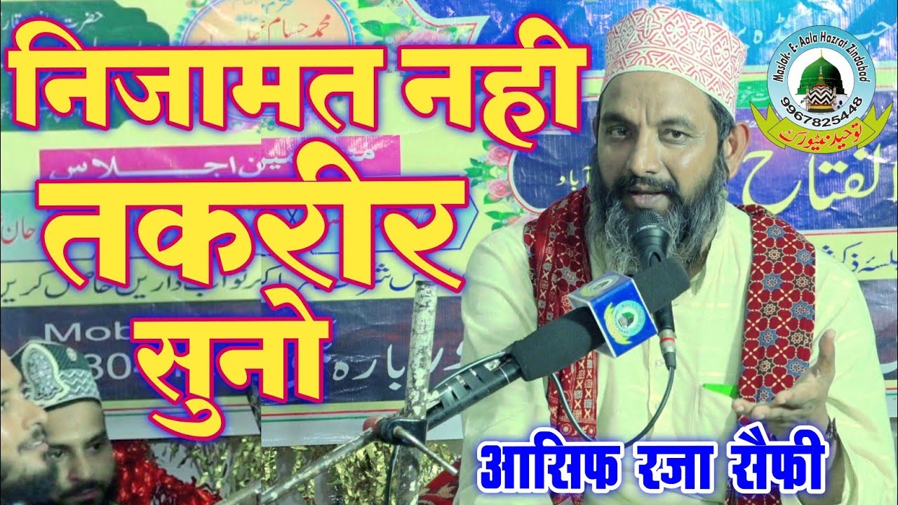 Dastaan E Karbala दास्तान ए कर्बला By Maulana Asif Raza Saifi Ahmadpur Barabanki Uttar Pradesh