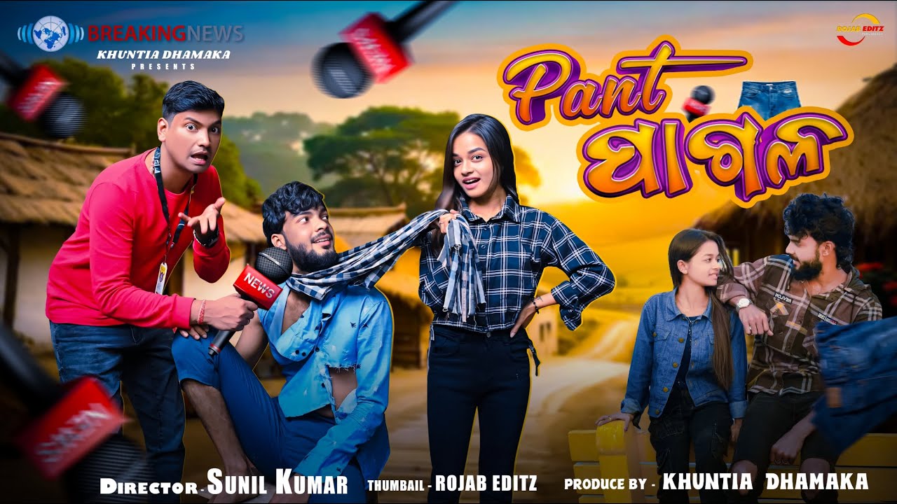 Pant Pagala // Odia Film // Odia Comedy Video // Odia Sad Love Story // tukuna stylish comedy