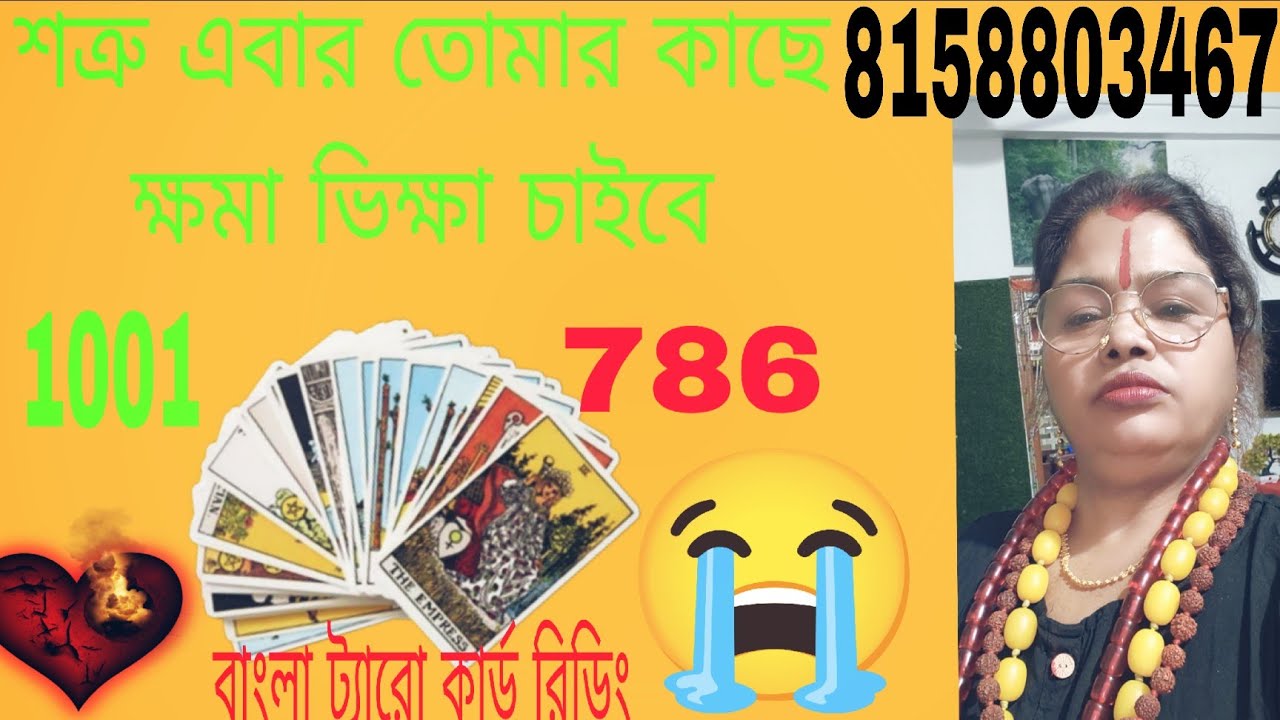 শত্রু 😭এবার তোমার কাছে ক্ষমা ভিক্ষা চাইবে! #tarot #future #tiktok #tamil #astrology 