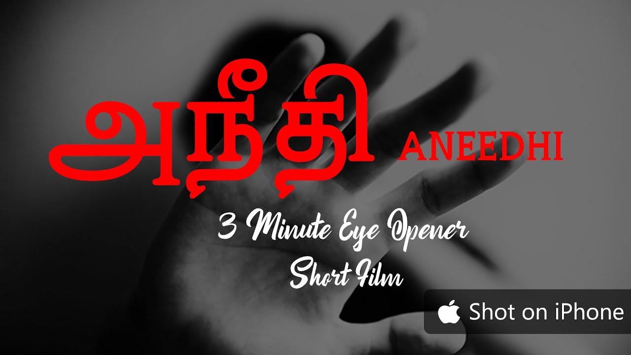 Aneedhi | அநீதி | Trailer | 3 Minute Eye-Opener Short Film | Stop Domestic Violence