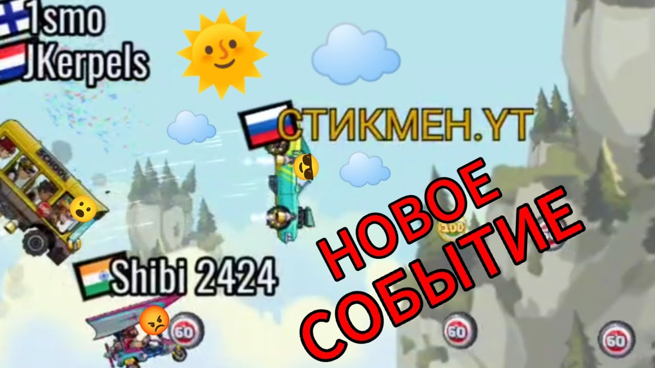 СОБИРАЕМ ВОЗДУШНЫЕ ЦЕЛИ В ИГРЕ HILL CLIMB RACING 2 😎🔥👍😎🔥👍!!!!!!!