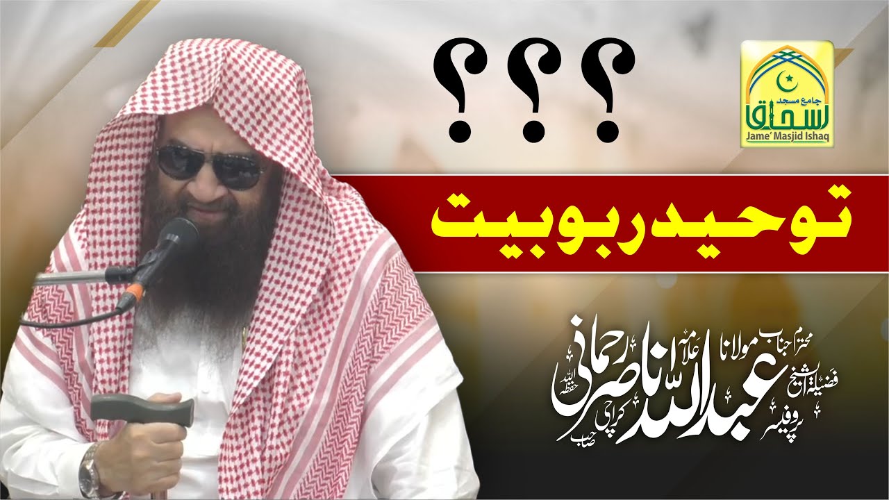 Sheikh Abdullah Nasir Rehmani | Tauheed-e Ruboobiyyat | khutba jumma 20-7-2024