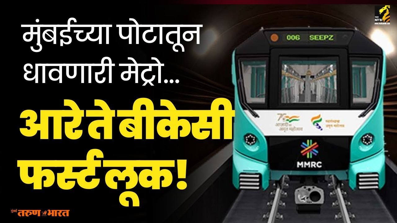 सफर मुंबईतल्या पहिल्या भुयारी ॲक्वा मेट्रोची ! | Aqualine | MMRCL | Mumbai Metro3 | InfraMTBMaha MTB