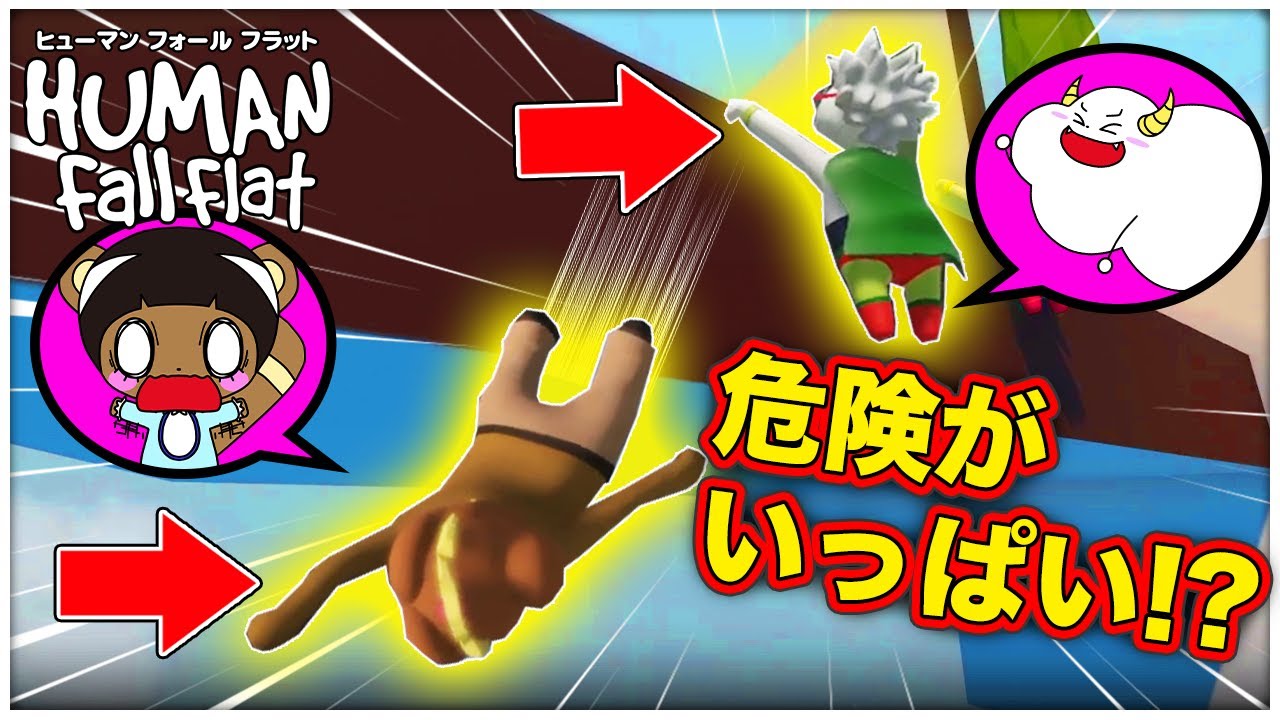 友達と協力をして謎を解け！ふにゃふにゃ人間でアスレチックが激ムズすぎた！？【ヒューマンフォールフラット・Human: Fall Flat】｜知育アプリ・ゲーム実況｜★サンサンキッズGAMES★