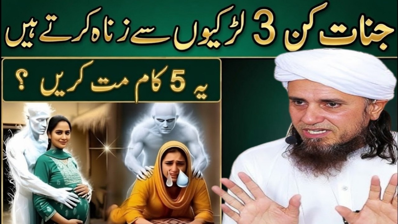 Jenat ken 3 larkiyan Sy Zena karta ha I mufti Tariq masood