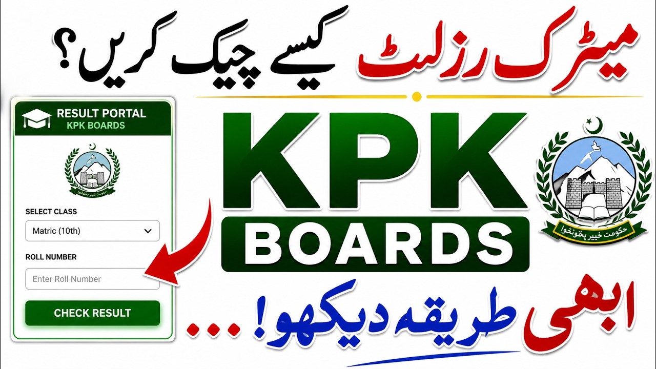 How to Check KPK SSC Result 2026 | KPK Board 9th & 10th Class Result Online