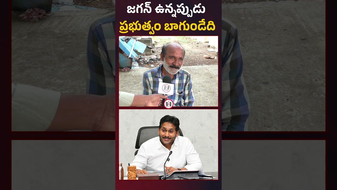 The government was better when Jagan was in power | Narasaraopeta Constituency Public Opinion | g...
