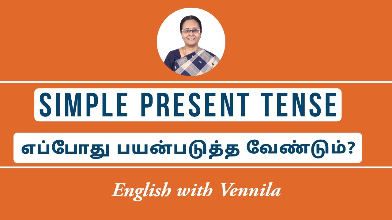 Lesson 18 | Simple Present Tense in Tamil: Part 1 | Tenses in English Grammar | English with Vennila