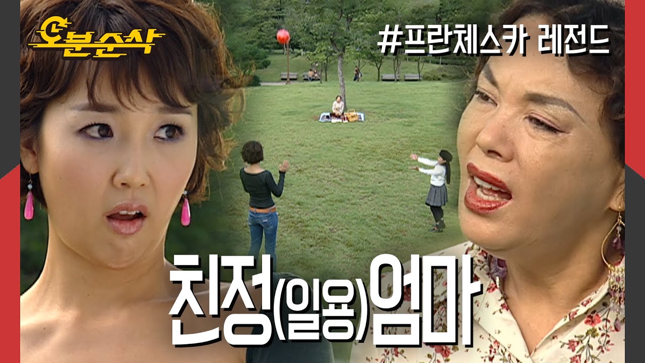 ★불금특집 십분순삭★ 집 나가면 🐶고생이다 이사벨ver. | 프란체스카⏱오분순삭 MBC051010방송