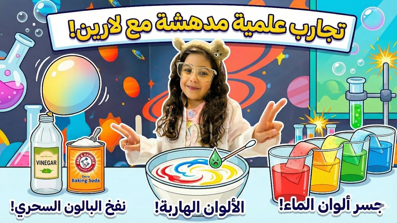 الألوان الهاربة والبالون السحري! هل نجحت التجربة؟ 😱✨