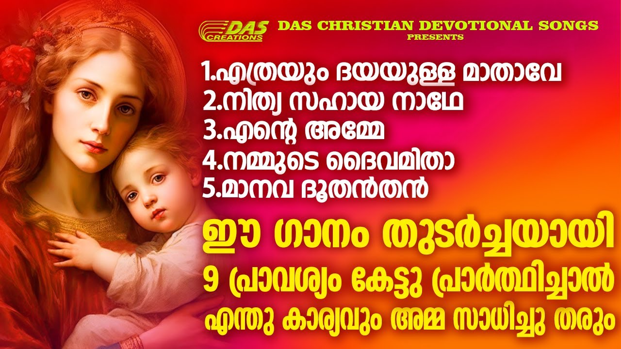 നിയോഗങ്ങൾ സമർപ്പിച്ച് മാതാവിന്റെ സ്തുതി ഗീതങ്ങൾ കേട്ട് നമുക്കും അനുഗ്രഹം പ്രാപിക്കാം!! | Evergreen