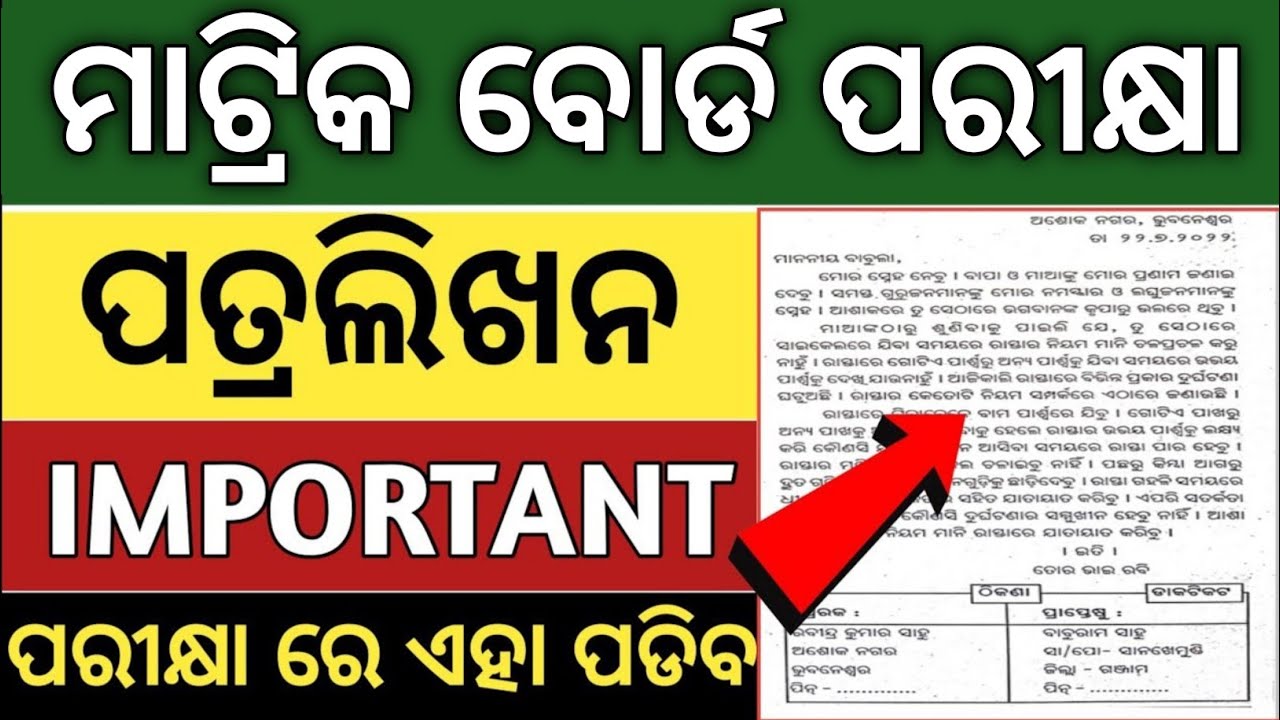 10 class board exam paper 2024 | class 10 important odia letter writing question answer 2024