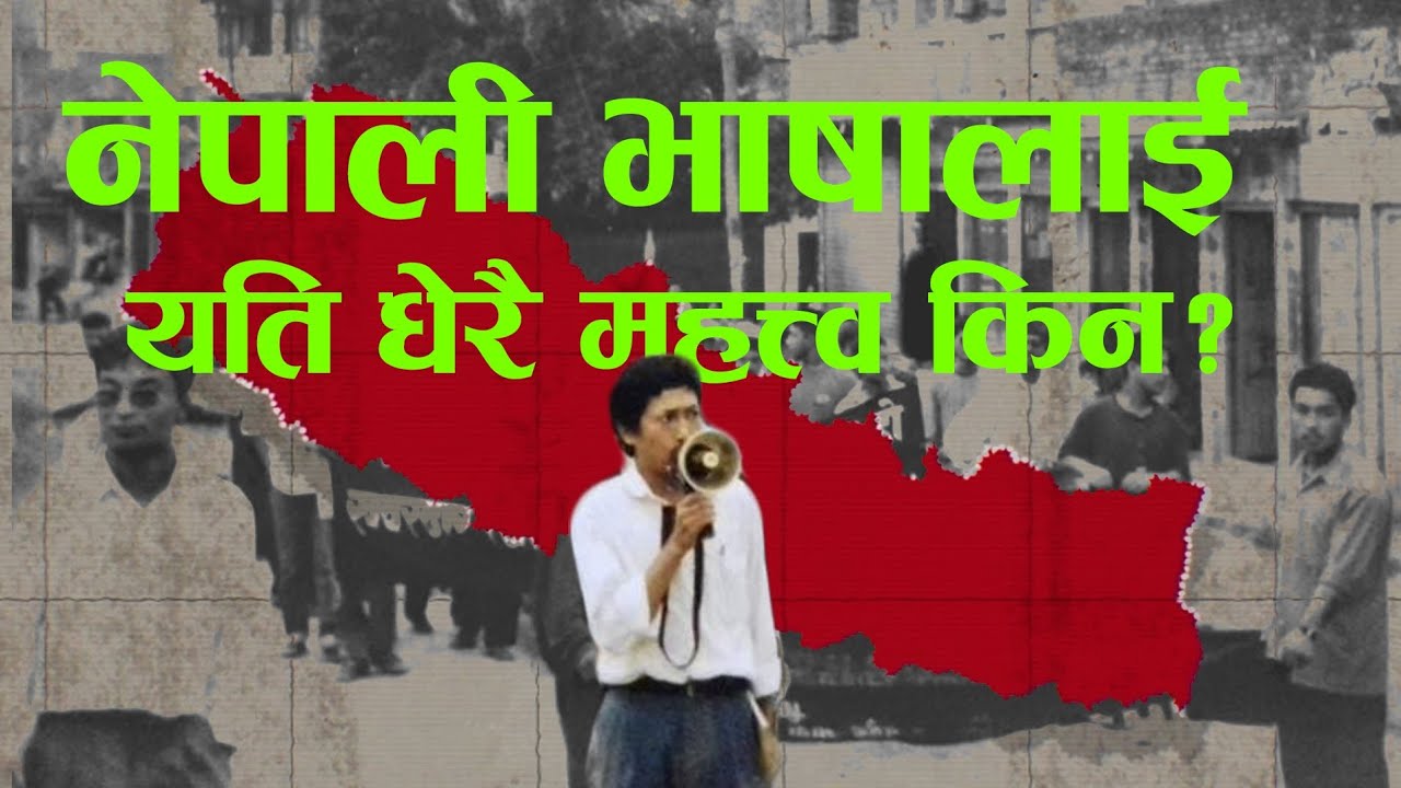 नेपाली भाषालाई यति धेरै महत्व किन? | Counter Culture Nepal | Fuzz Factory Productions