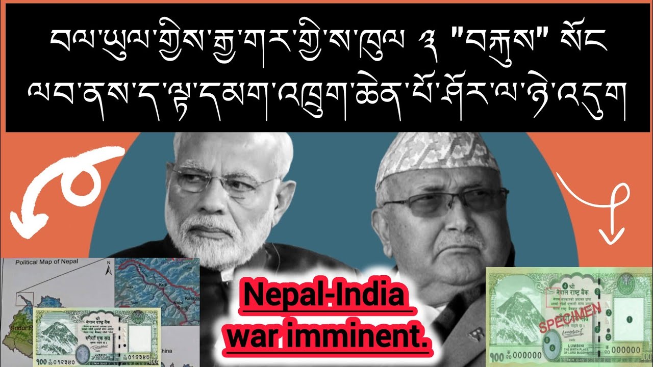 བལ་ཡུལ་གྱིས་རྒྱ་གར་གྱི་ས་ཁུལ/Territory ༣ 
