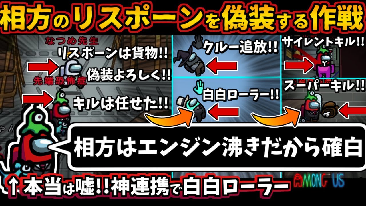 [Among Us]人狼3000戦経験者！相方のリスポーンを偽装する作戦！白白ローラーで完全勝利【アモングアス​新マップTheAirShipエアシップ人狼ガチ勢日本語実況解説立ち回りコツ初心者講座】
