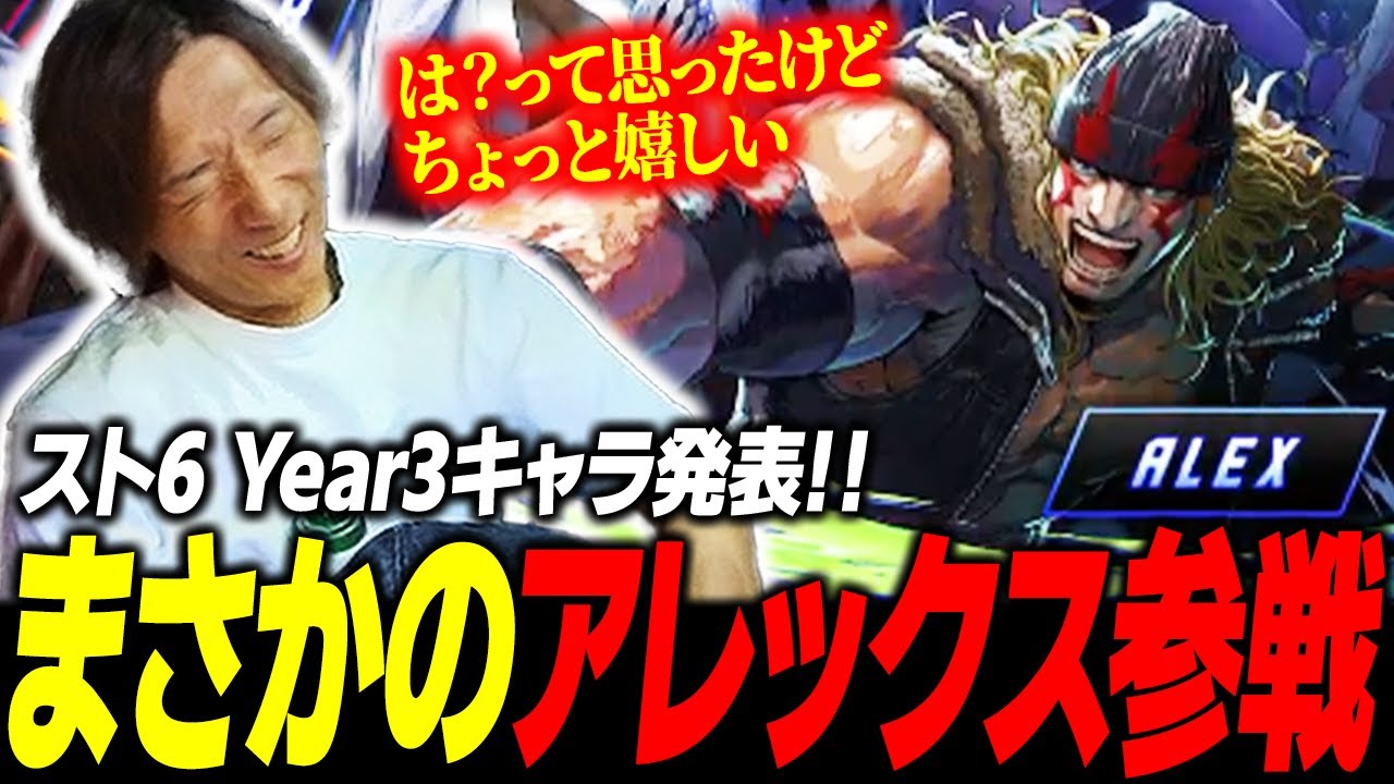 【スト6】まさかのアレックス参戦!?!? Year3キャラ発表を見て、困惑しつつもちょっと喜びも感じるどぐら