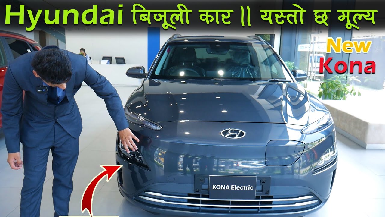 Hyundai Electric Car Kona Price in Nepal II Hyundai Nepal II Jankari Kendra