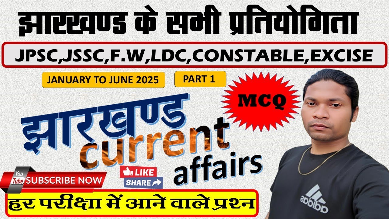 jharkhand gk most important question || jssc gk jharkhand 2025 || jharkhand topic wise mcq By Prabir
