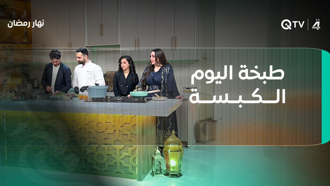 طبخة اليوم.. 