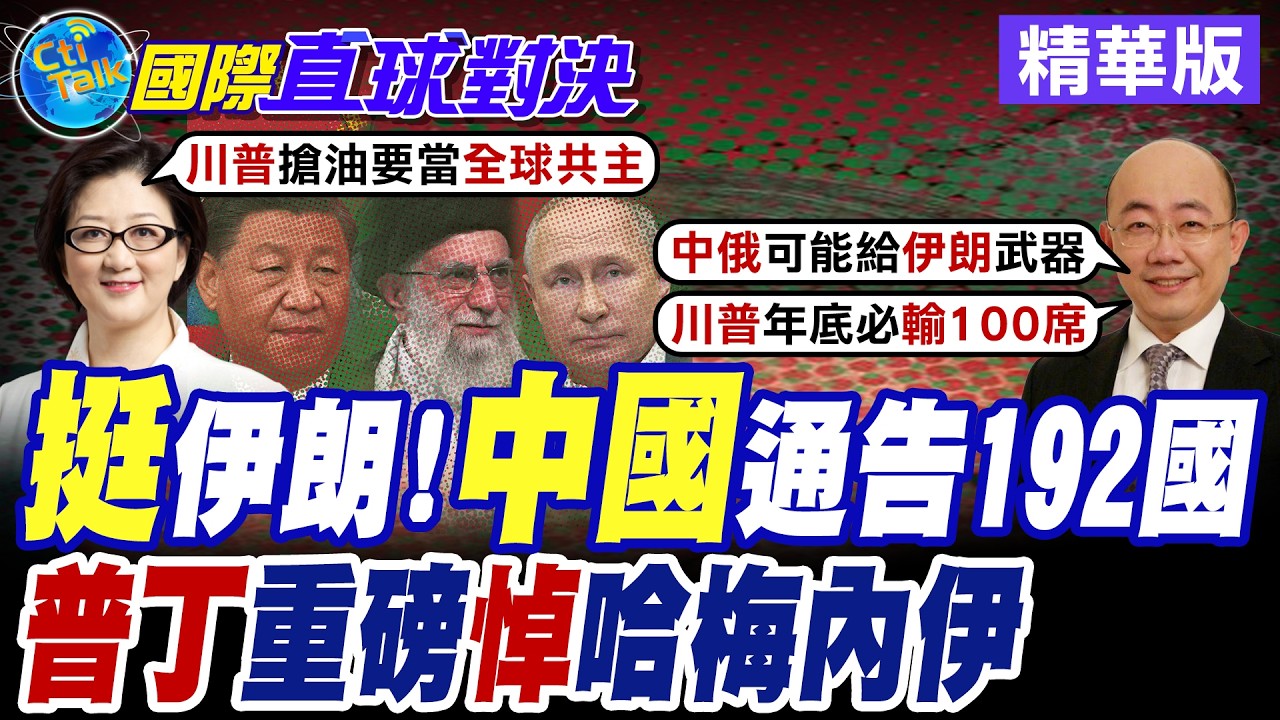 美國偷襲德黑蘭剷除哈米尼 