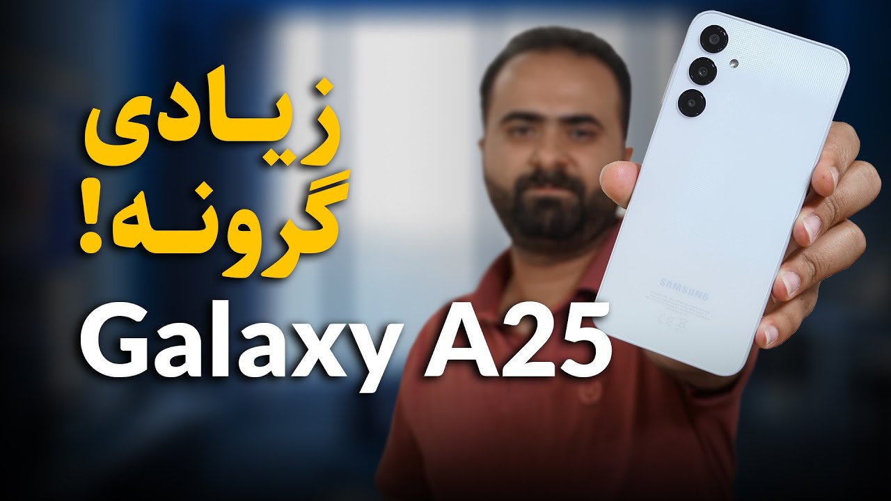 بررسی تخصصی گلکسی آ25 | Galaxy A25 review