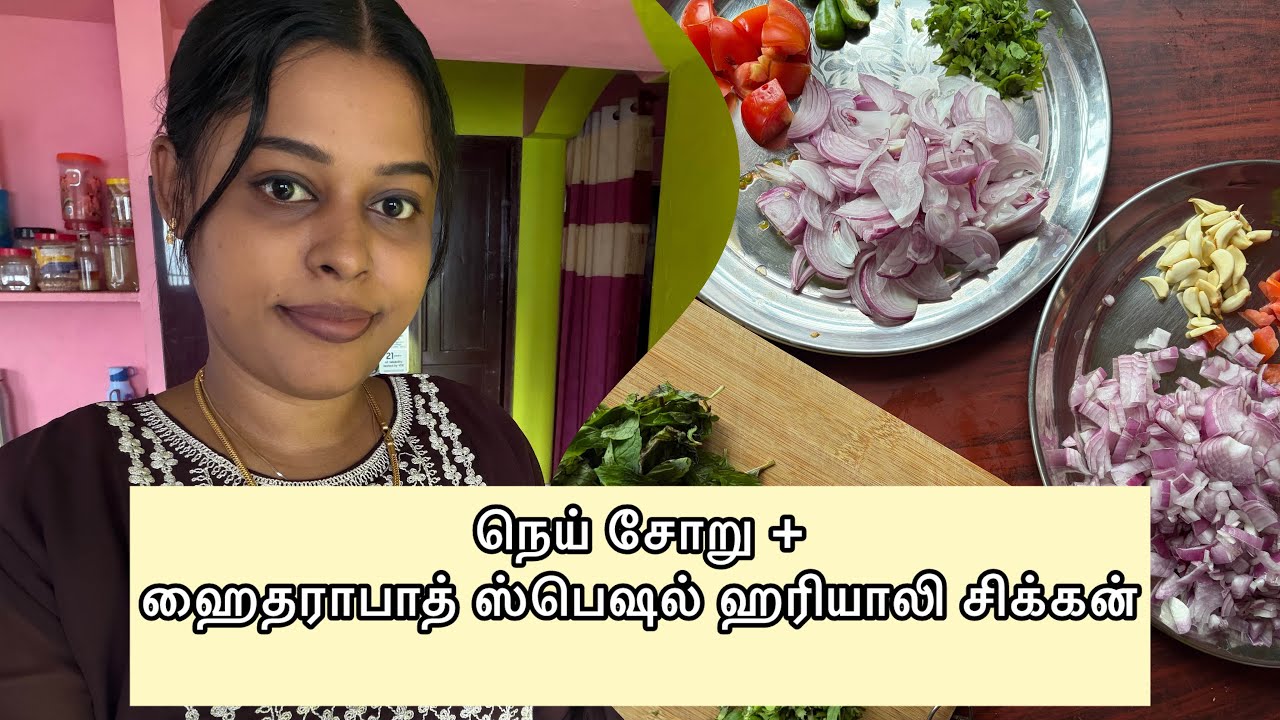சுவையான நெய் சாதமும் ஹரியாலி சிக்கனும் | Green Chicken | Hariyali Chicken 