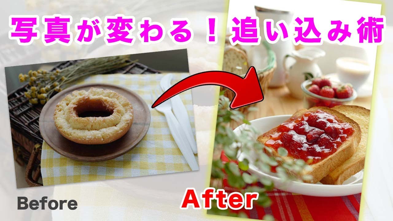 【写真上達】ビギナーの写真が劇的に変化する！撮影の追い込み術とは？｜フォトアドバイスちゃんねる vol.120