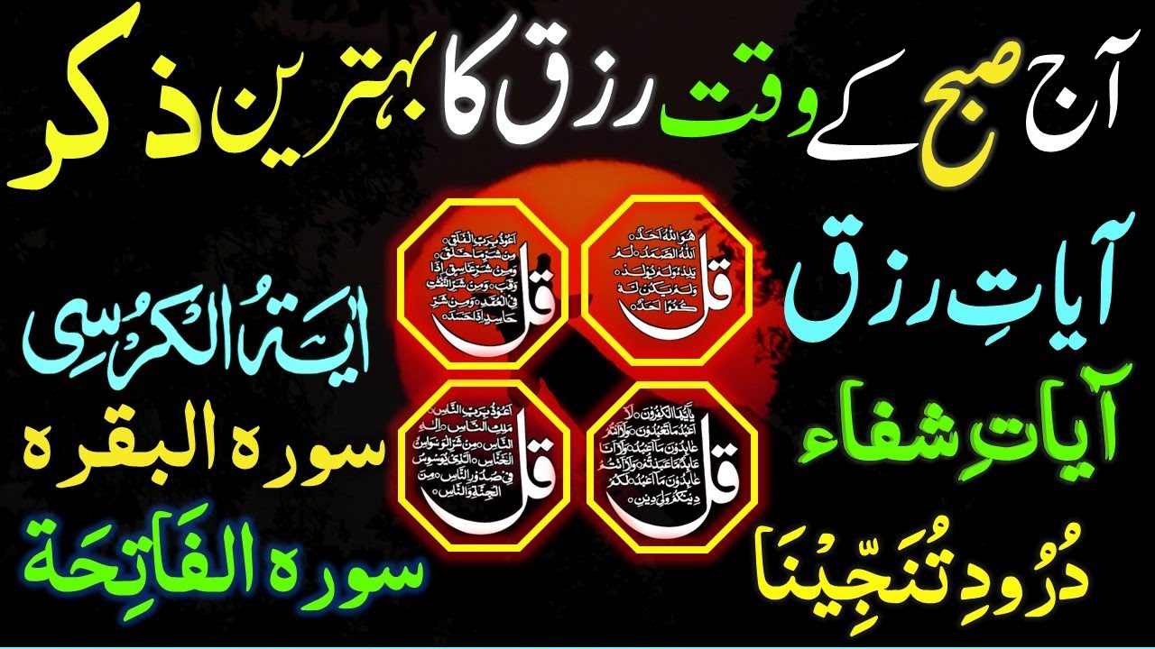 🔴LIVE Morning Wazifa | Surah Fatiha | Ayatul Kursi | Surah Baqarah | Darood Tanjeena | 4 Qul | Ep09