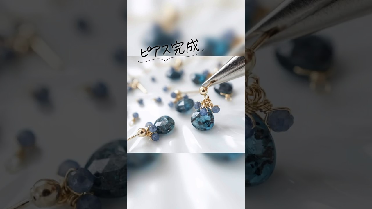 【ワイヤーワーク】ピアス作りをアフレコ解説付きで撮りました！ #ハンドメイド #shorts
