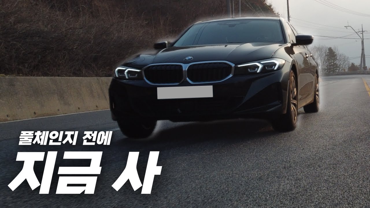 점점 낯설어지는 3시리즈