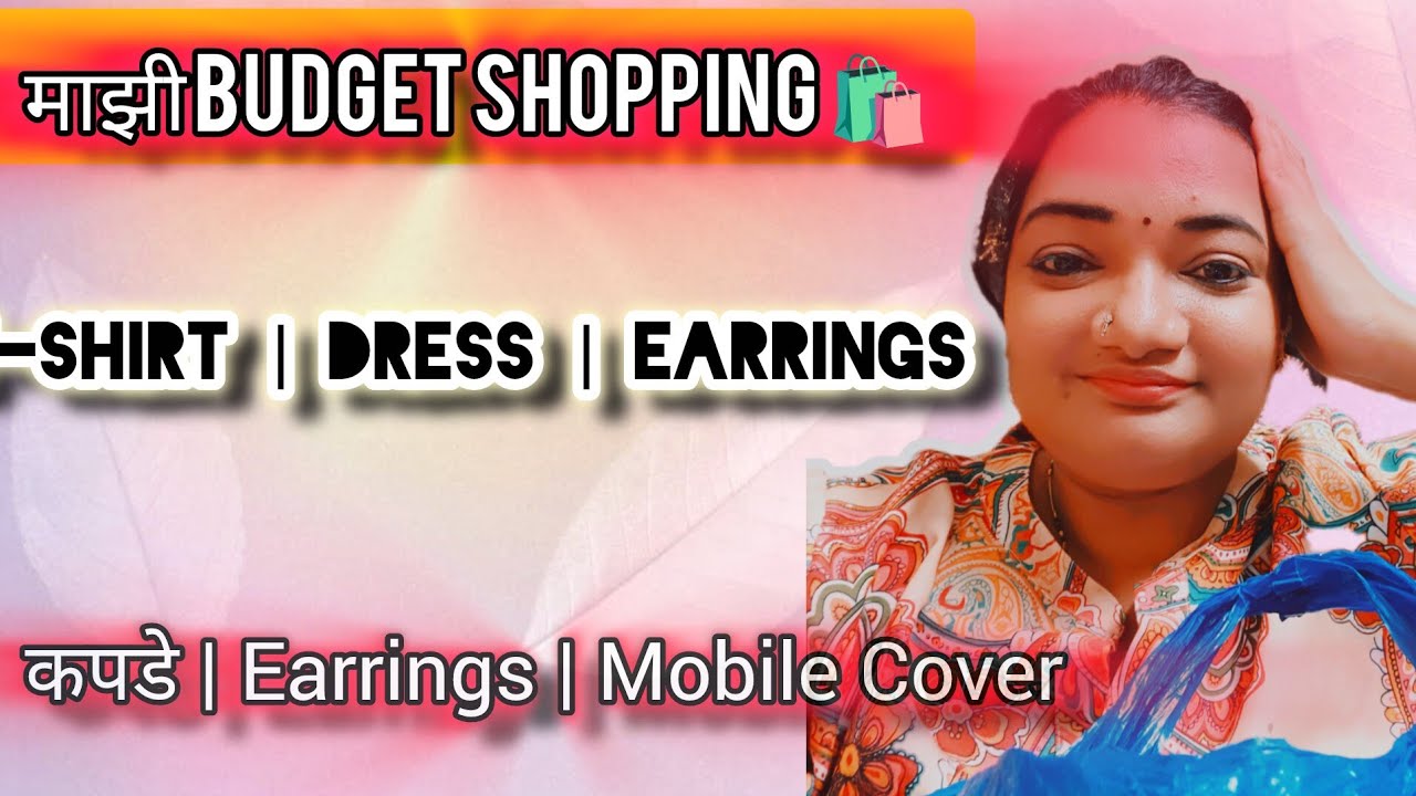 माझं Budget Friendly Shopping 🛍️ | एवढे स्वस्त कपडे।