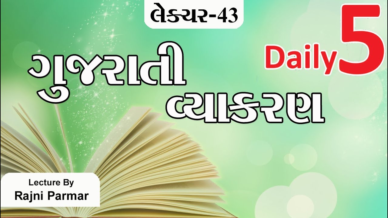 Gujarati Vyakaran | #Daily5 | Lecture By #Rajni_Parmar  | #WorldInbox.