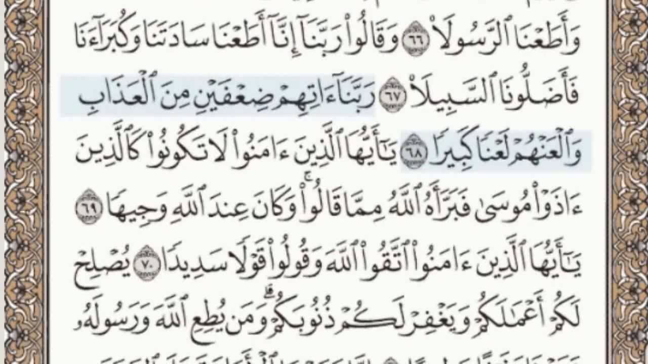القرآن الكريم بالصفحات سماع وقراءة ص/ 427 الشيخ محمد صديق المنشاوي