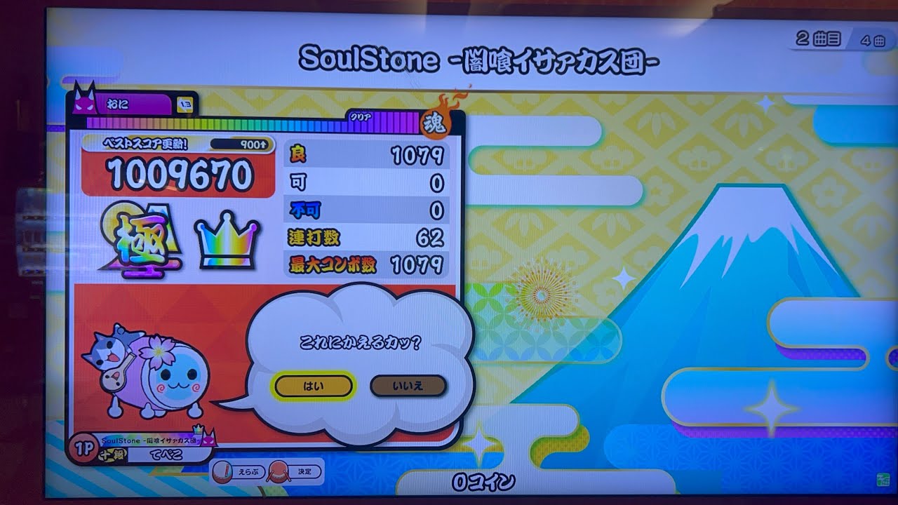 【太鼓の達人】SoulStone -闇喰イサァカス団-全良
