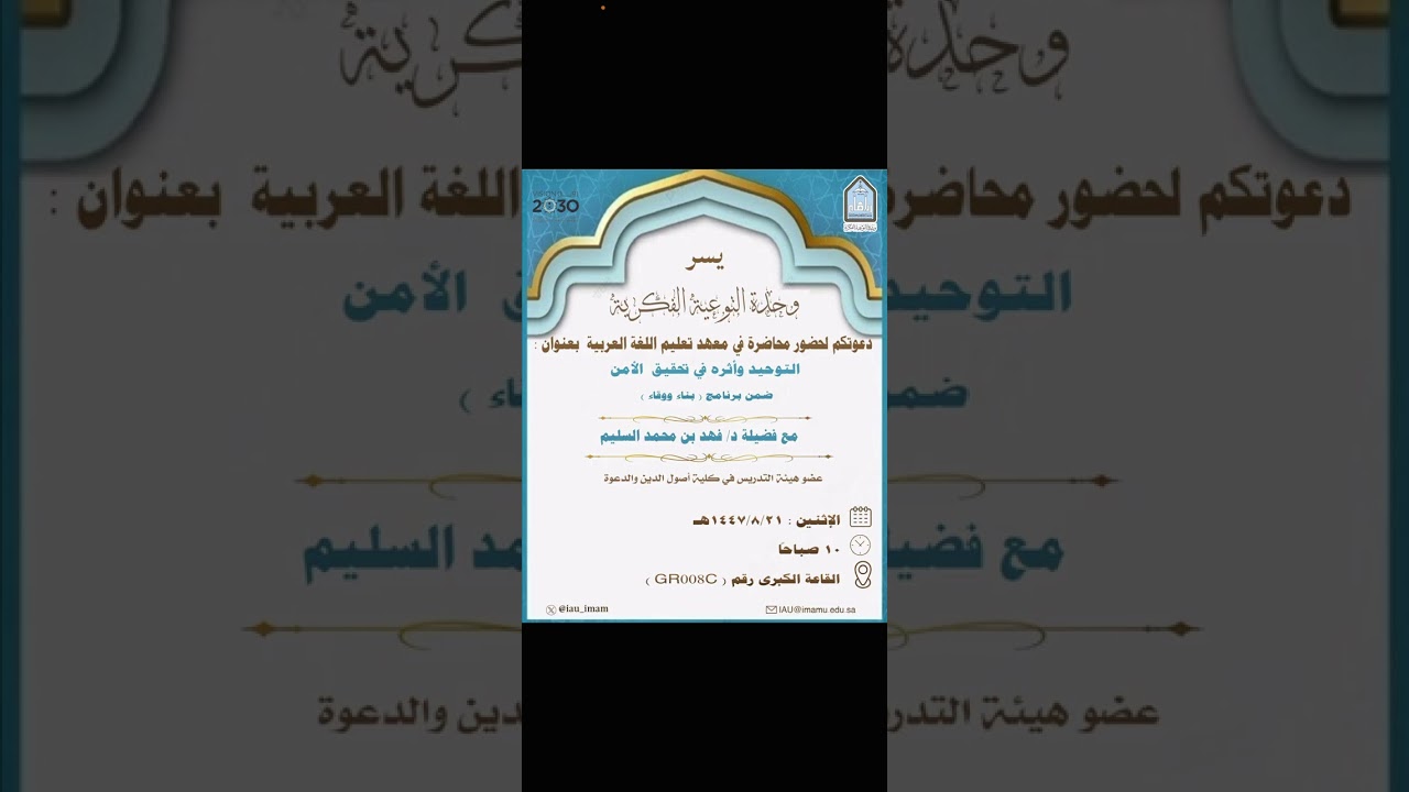 التوحيد وأثره في تحقيق الأمن