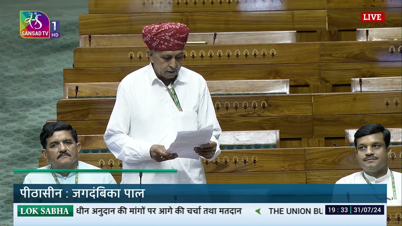 LS | Lumbaram | Demands for Grants under the control of the Ministry of Railways 2024-25