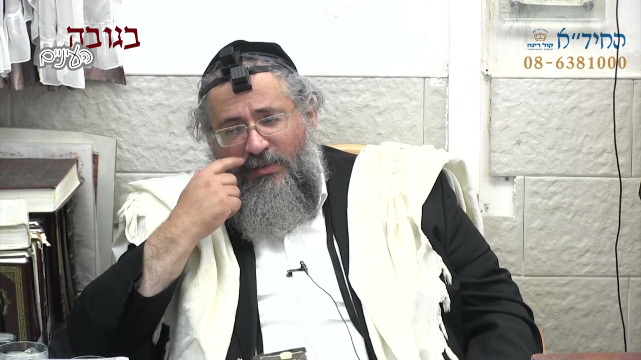 הרב יורם אברג'ל-החיד''א-בגובה העיניים-אל תהיה כמו גויאבה