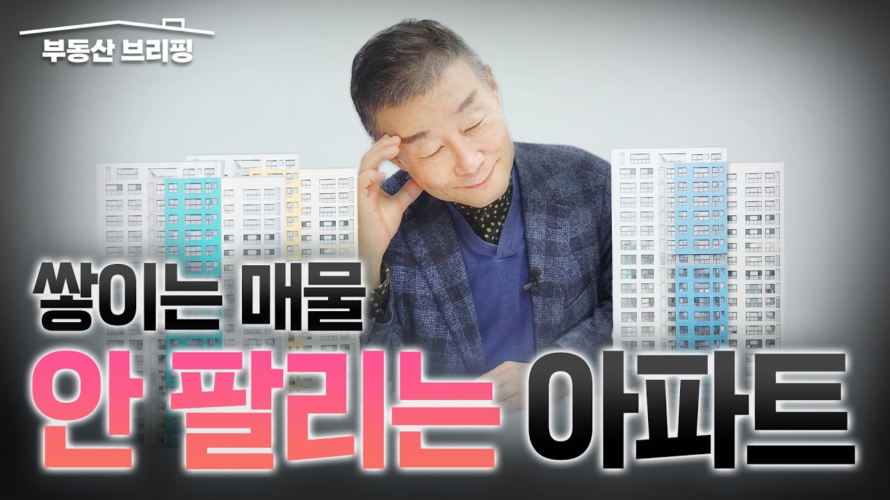 [부동산 브리핑] 양도세 중과 유예 종료 쌓이는 매물, 안 팔리는 아파트, 집값 폭락이다? / YTN고종완TV