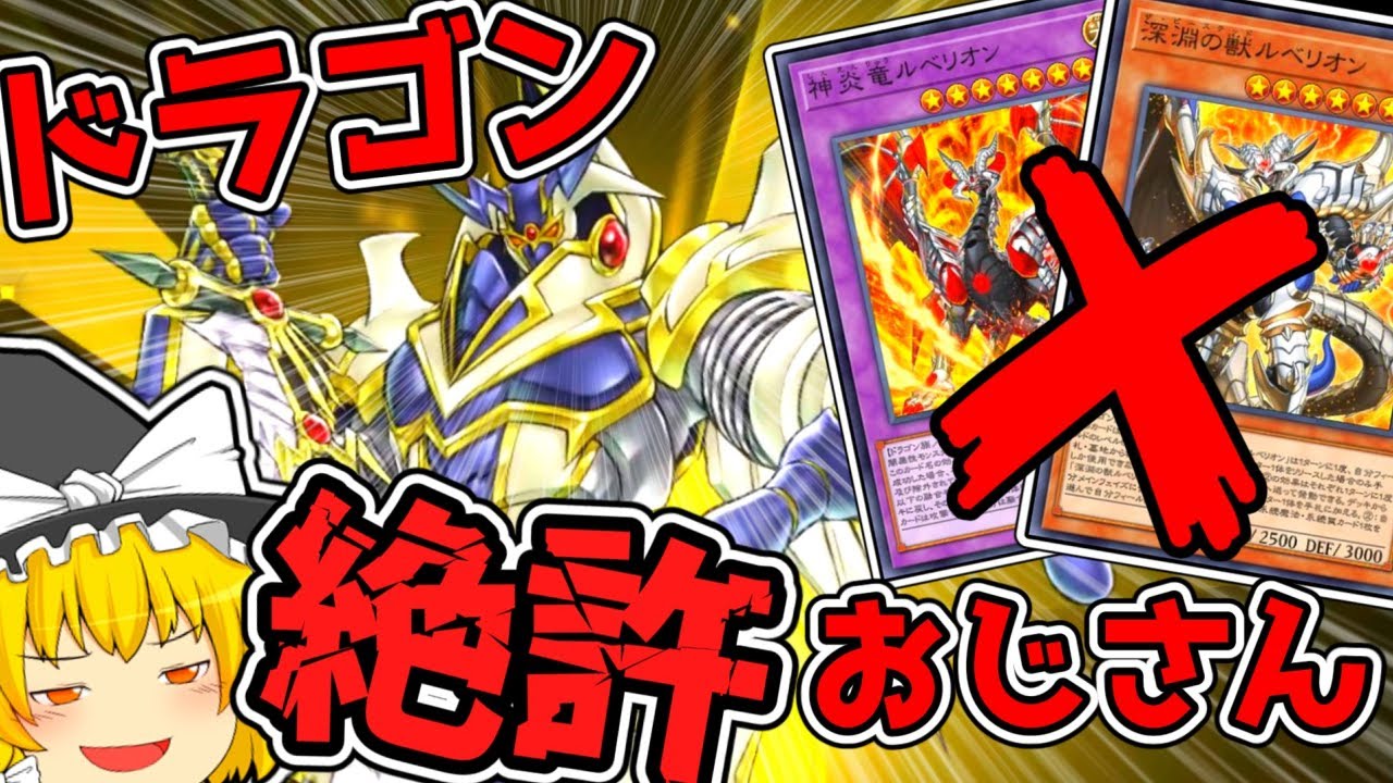 【マスターデュエル】相手を強制ドラゴン化！？魔理沙はドラゴン族をバスターするようです【ゆっくり遊戯王】