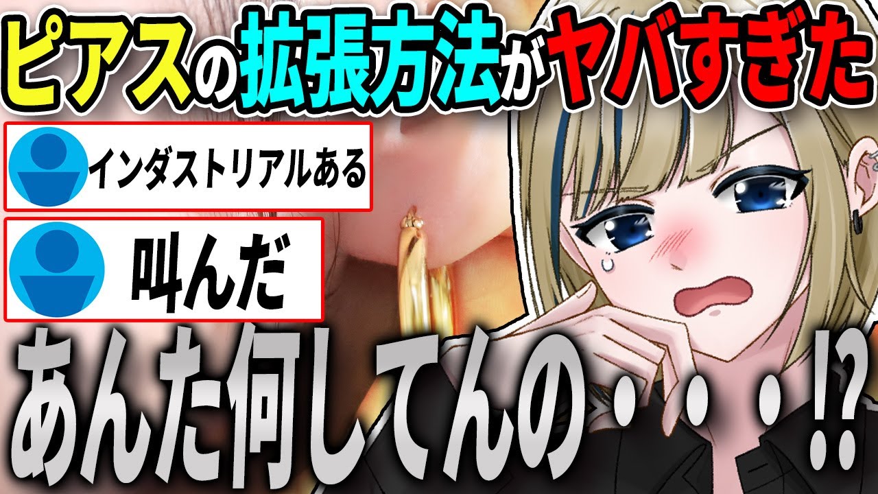 🔴ピアスも開けられない男性Vが拡張話を聞いて震えあがるｗ【神威榛斗/Kamui Haruto/VTuber/男性Vtuber/新人VTuber/切り抜き/マドンナ/インダストリアル/開ける/メンズ】